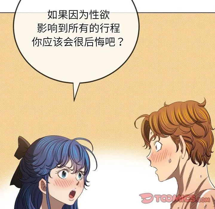 漫画《恶女勾勾缠/难缠小恶女》第258话第76张图