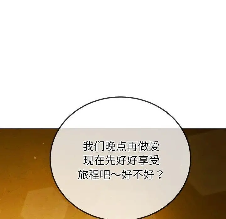 漫画《恶女勾勾缠/难缠小恶女》第258话第79张图