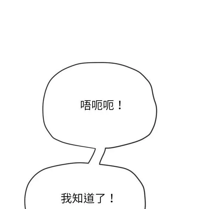 漫画《恶女勾勾缠/难缠小恶女》第258话第85张图