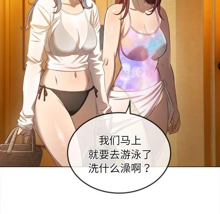 漫画《恶女勾勾缠/难缠小恶女》第258话第97张图