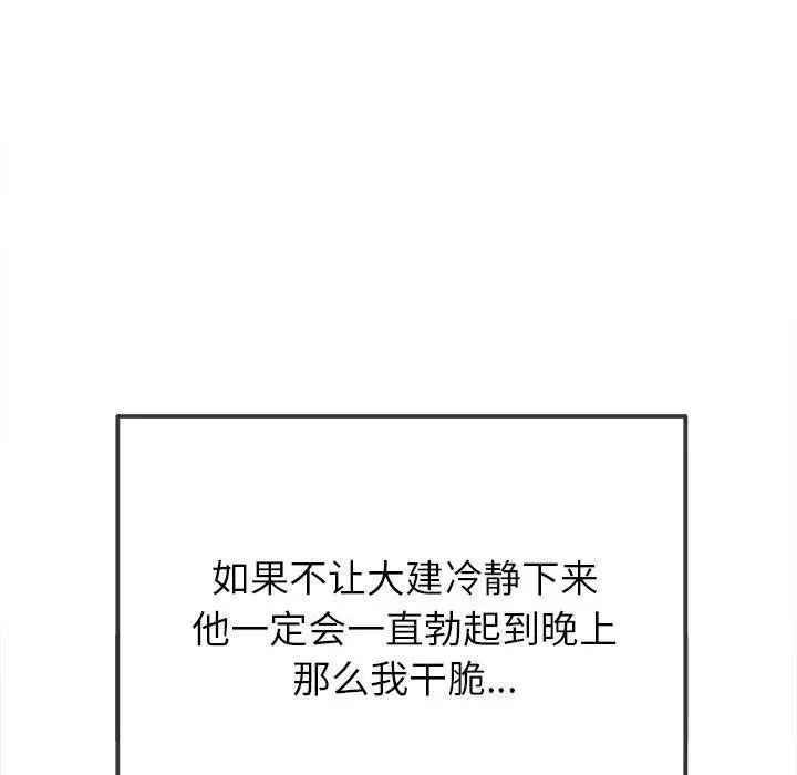 漫画《恶女勾勾缠/难缠小恶女》第259话第110张图