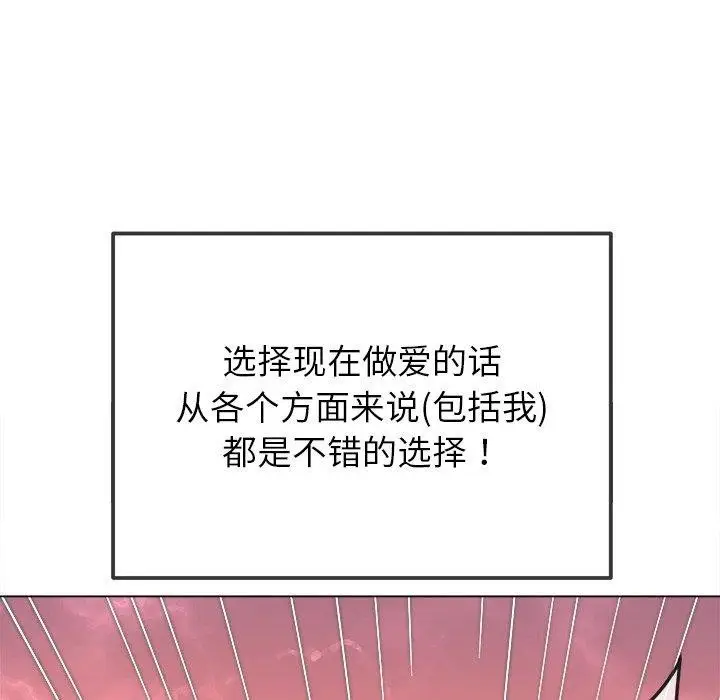 漫画《恶女勾勾缠/难缠小恶女》第259话第113张图