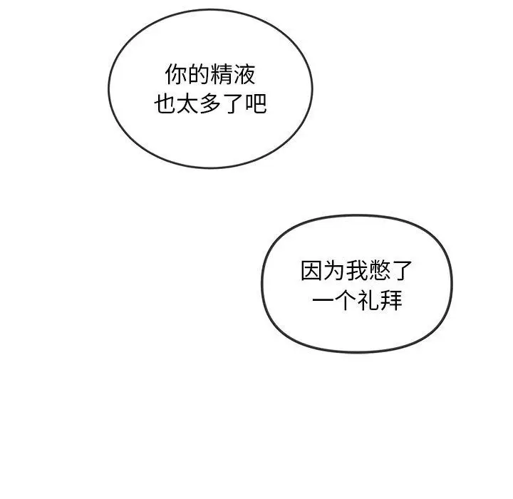 漫画《恶女勾勾缠/难缠小恶女》第259话第153张图