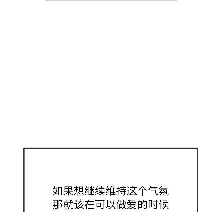 漫画《恶女勾勾缠/难缠小恶女》第259话第175张图