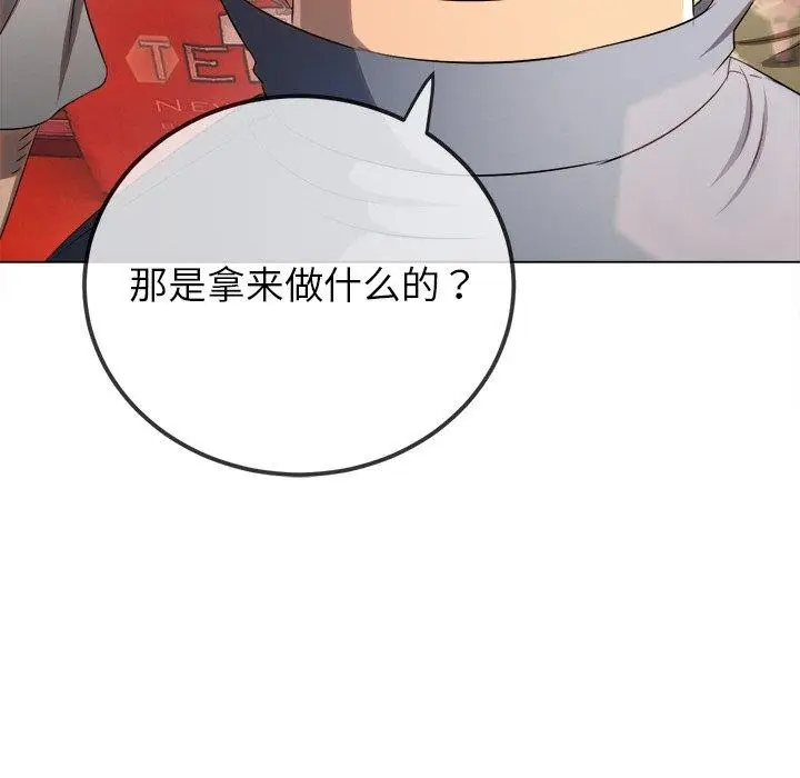 漫画《恶女勾勾缠/难缠小恶女》第259话第189张图