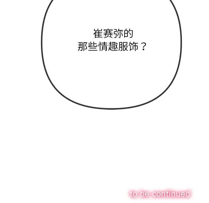 漫画《恶女勾勾缠/难缠小恶女》第259话第201张图