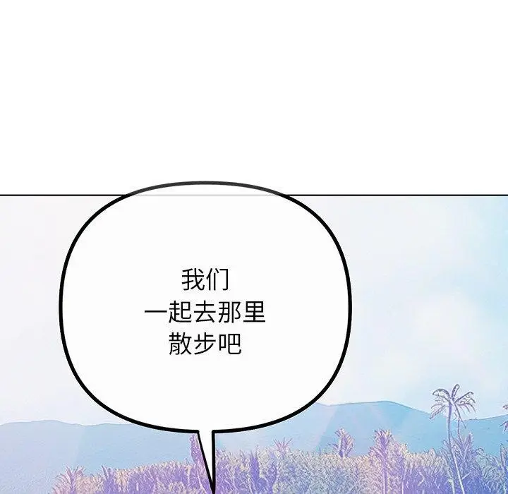 漫画《恶女勾勾缠/难缠小恶女》第259话第26张图
