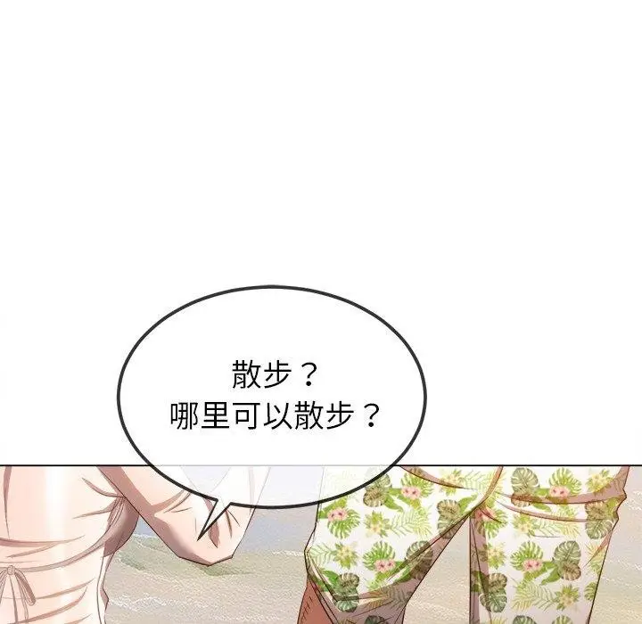 漫画《恶女勾勾缠/难缠小恶女》第259话第29张图