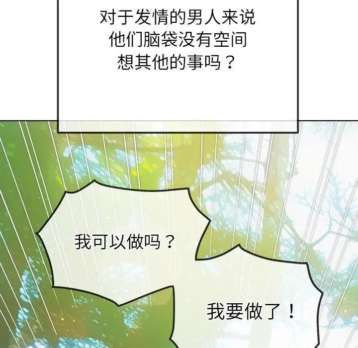 漫画《恶女勾勾缠/难缠小恶女》第259话第54张图