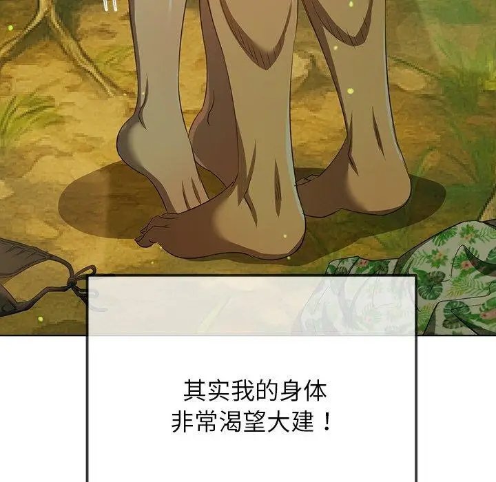 漫画《恶女勾勾缠/难缠小恶女》第259话第82张图