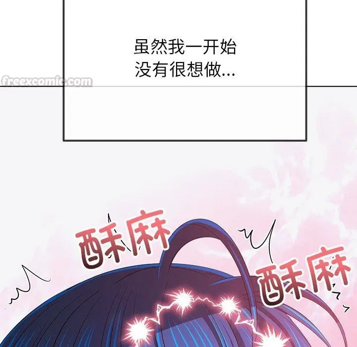 漫画《恶女勾勾缠/难缠小恶女》第259话第84张图