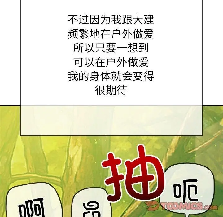漫画《恶女勾勾缠/难缠小恶女》第259话第88张图