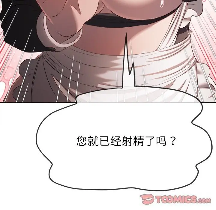 漫画《恶女勾勾缠/难缠小恶女》第260话第100张图