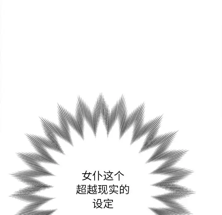 漫画《恶女勾勾缠/难缠小恶女》第260话第108张图