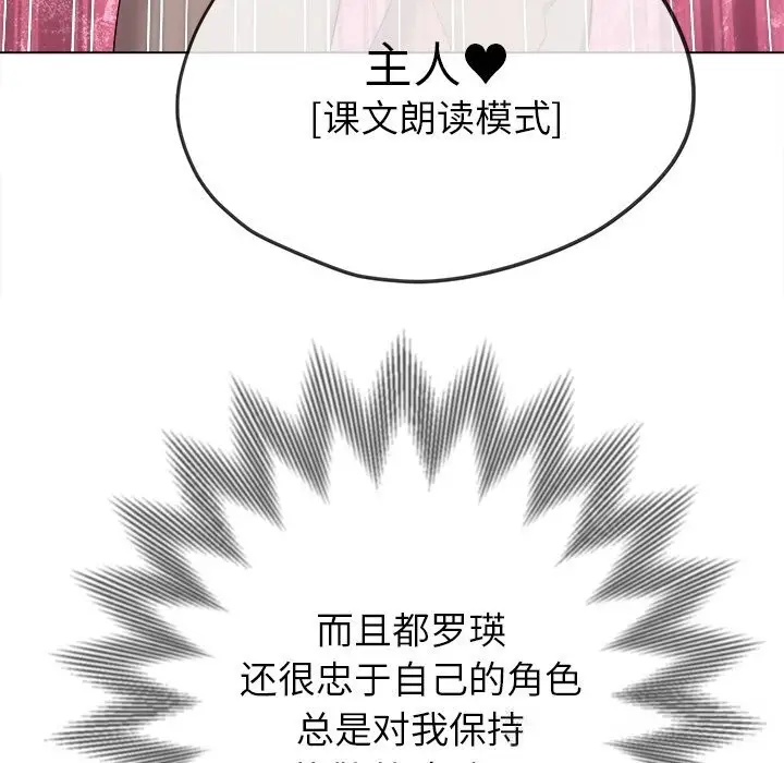 漫画《恶女勾勾缠/难缠小恶女》第260话第114张图