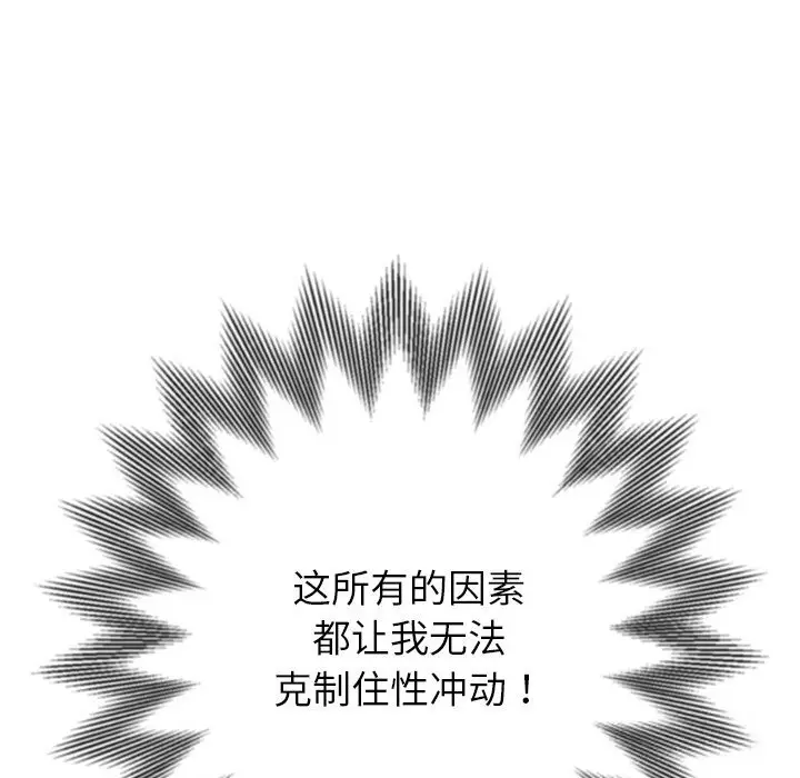 漫画《恶女勾勾缠/难缠小恶女》第260话第116张图