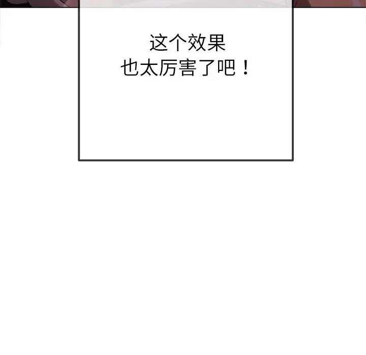 漫画《恶女勾勾缠/难缠小恶女》第260话第123张图