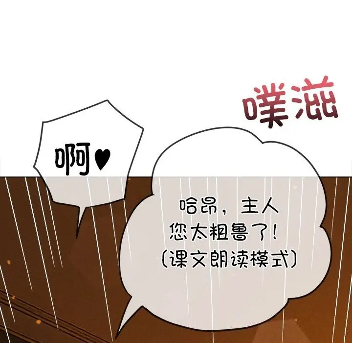 漫画《恶女勾勾缠/难缠小恶女》第260话第128张图