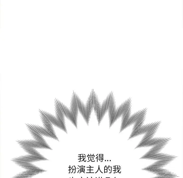 漫画《恶女勾勾缠/难缠小恶女》第260话第132张图