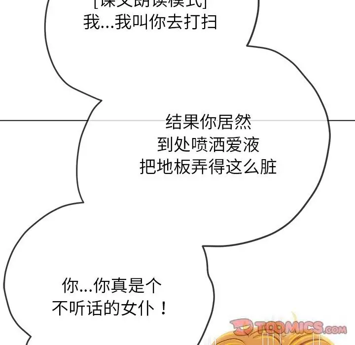 漫画《恶女勾勾缠/难缠小恶女》第260话第136张图