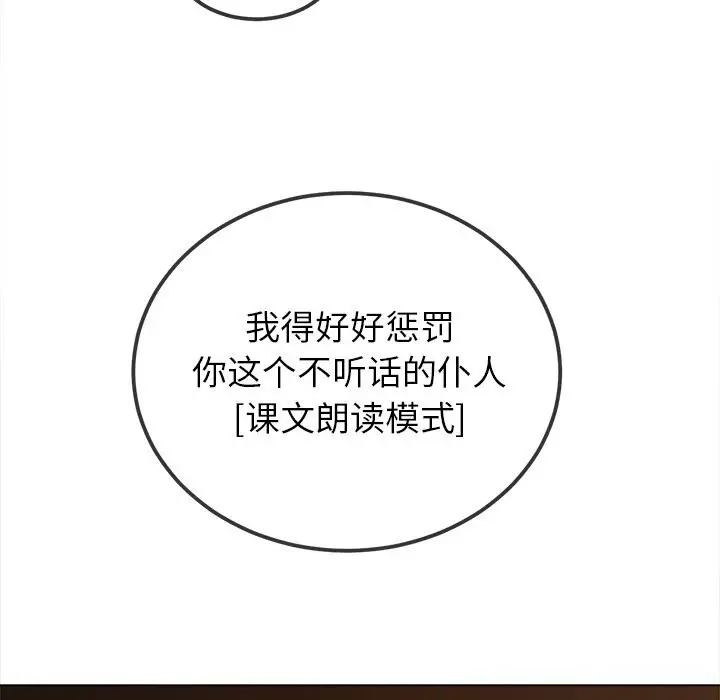 漫画《恶女勾勾缠/难缠小恶女》第260话第146张图