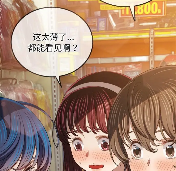 漫画《恶女勾勾缠/难缠小恶女》第260话第177张图