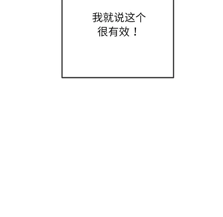 漫画《恶女勾勾缠/难缠小恶女》第260话第188张图