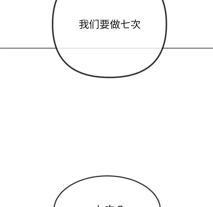 漫画《恶女勾勾缠/难缠小恶女》第260话第203张图