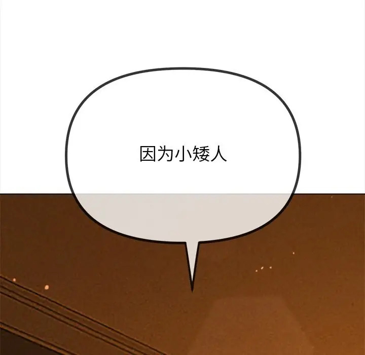 漫画《恶女勾勾缠/难缠小恶女》第260话第207张图