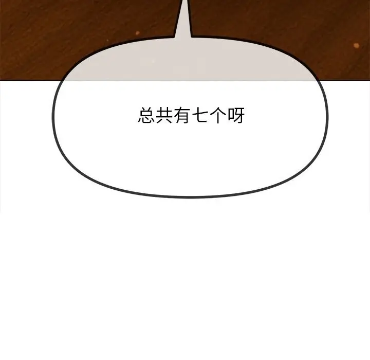 漫画《恶女勾勾缠/难缠小恶女》第260话第212张图