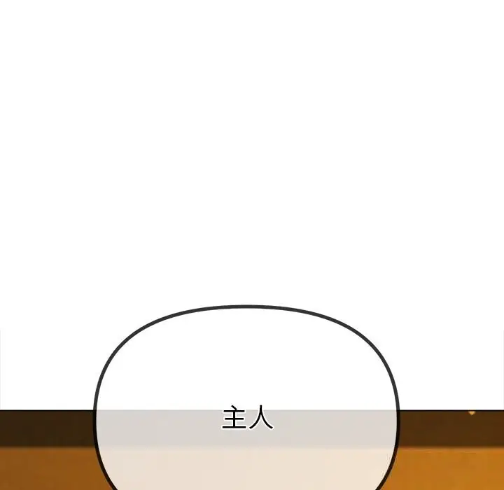 漫画《恶女勾勾缠/难缠小恶女》第260话第54张图