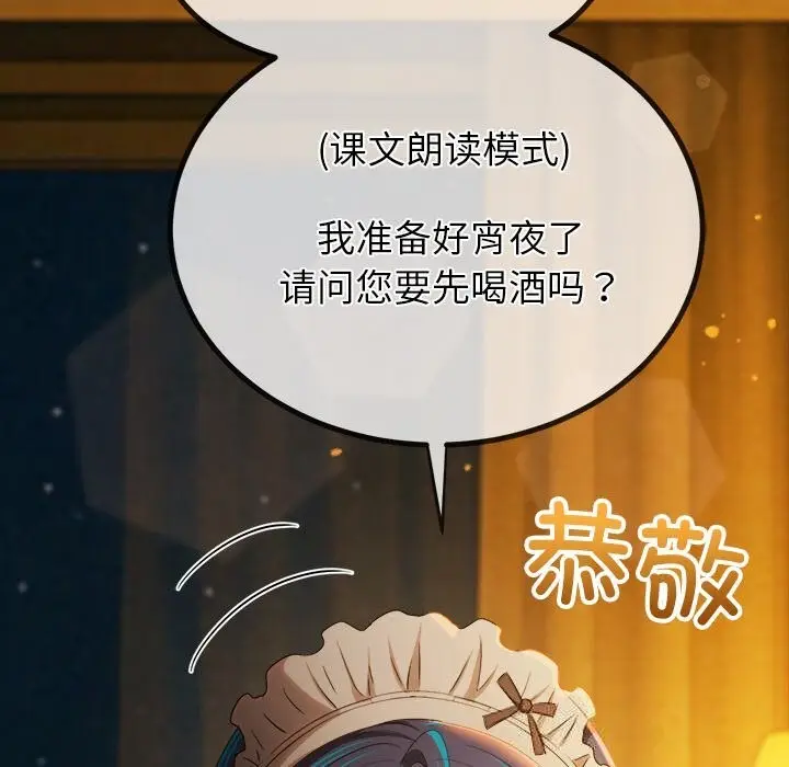漫画《恶女勾勾缠/难缠小恶女》第260话第55张图
