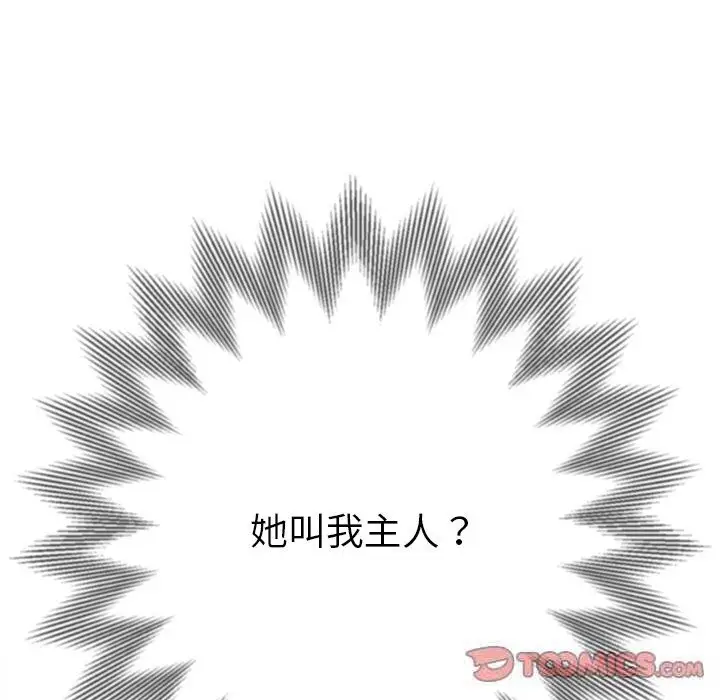 漫画《恶女勾勾缠/难缠小恶女》第260话第88张图