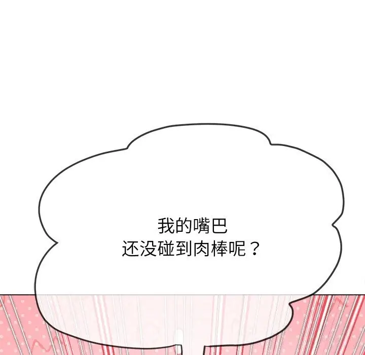 漫画《恶女勾勾缠/难缠小恶女》第260话第97张图