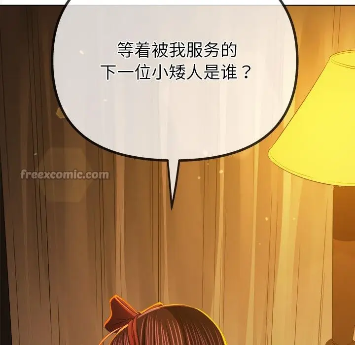 漫画《恶女勾勾缠/难缠小恶女》第261话第112张图