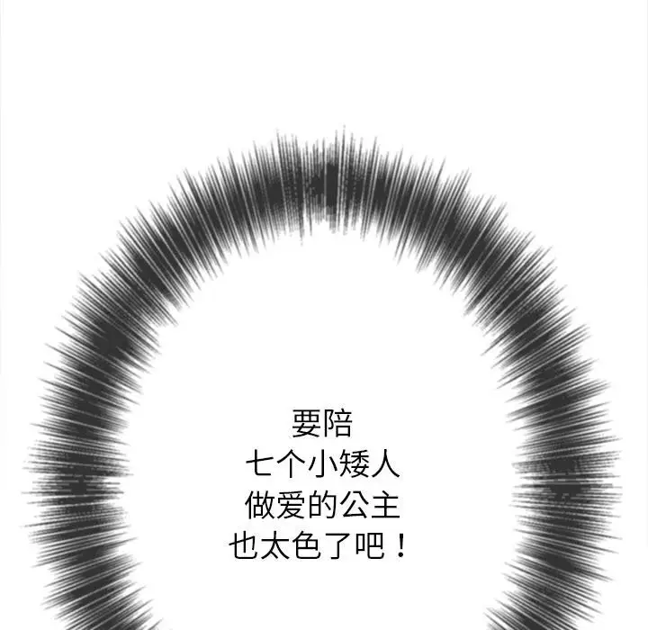 漫画《恶女勾勾缠/难缠小恶女》第261话第123张图