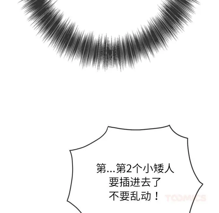 漫画《恶女勾勾缠/难缠小恶女》第261话第124张图