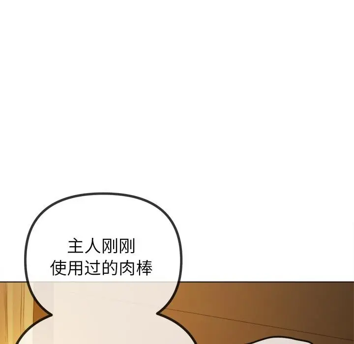 漫画《恶女勾勾缠/难缠小恶女》第261话第129张图