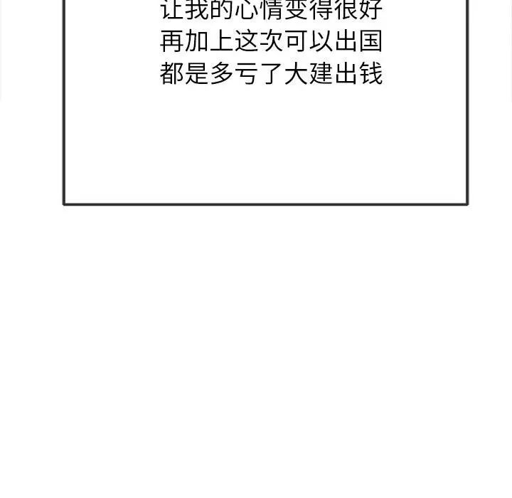 漫画《恶女勾勾缠/难缠小恶女》第261话第141张图