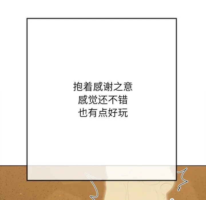 漫画《恶女勾勾缠/难缠小恶女》第261话第142张图