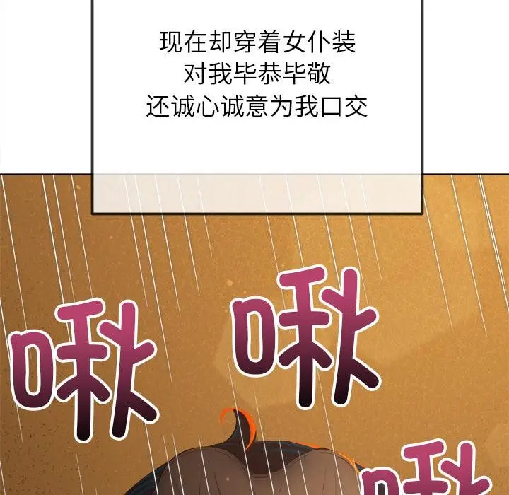 漫画《恶女勾勾缠/难缠小恶女》第261话第163张图
