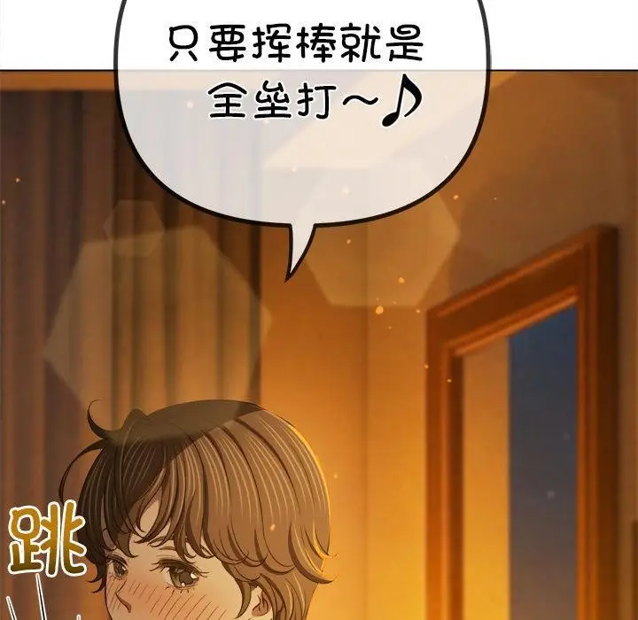 漫画《恶女勾勾缠/难缠小恶女》第261话第20张图