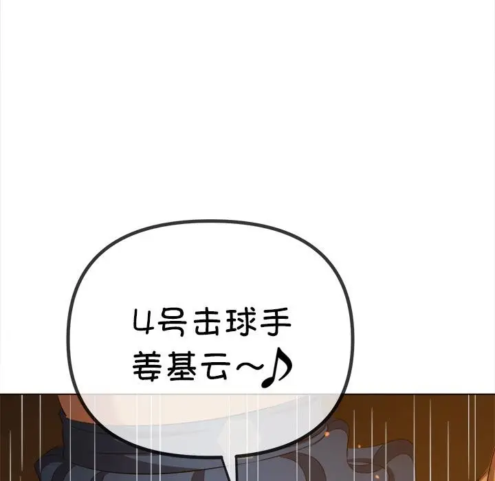 漫画《恶女勾勾缠/难缠小恶女》第261话第23张图