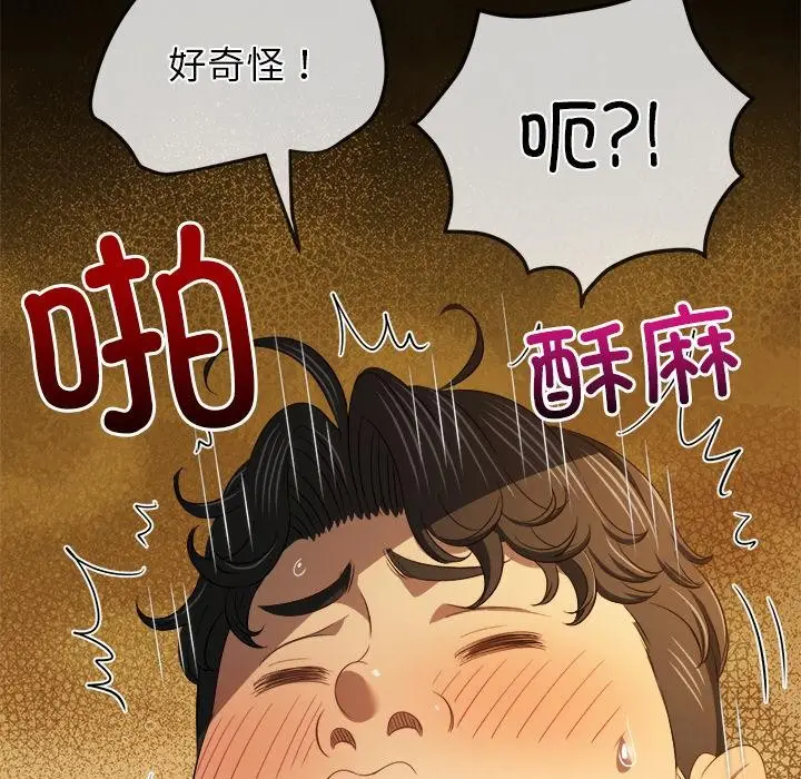 漫画《恶女勾勾缠/难缠小恶女》第261话第46张图