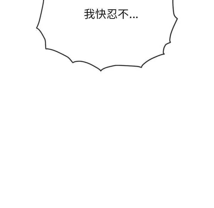 漫画《恶女勾勾缠/难缠小恶女》第261话第48张图