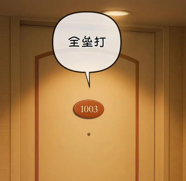 漫画《恶女勾勾缠/难缠小恶女》第261话第59张图
