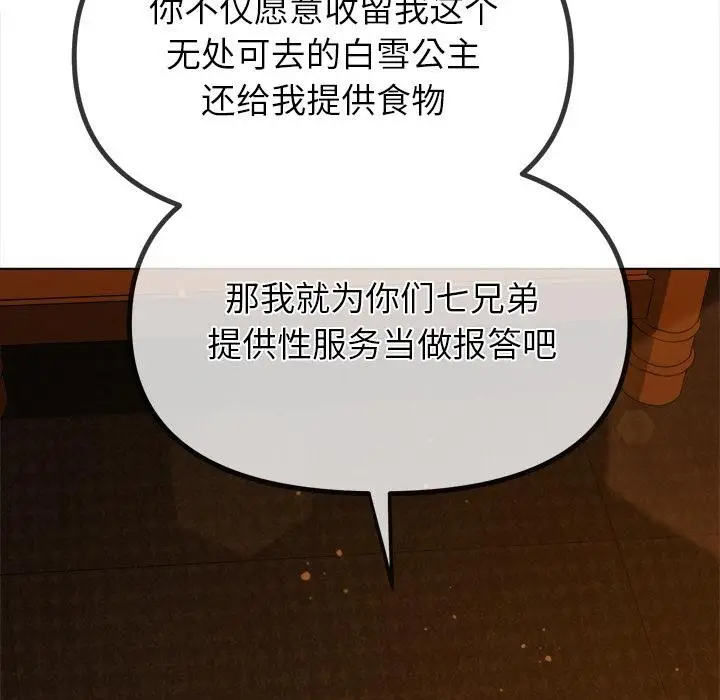 漫画《恶女勾勾缠/难缠小恶女》第261话第74张图