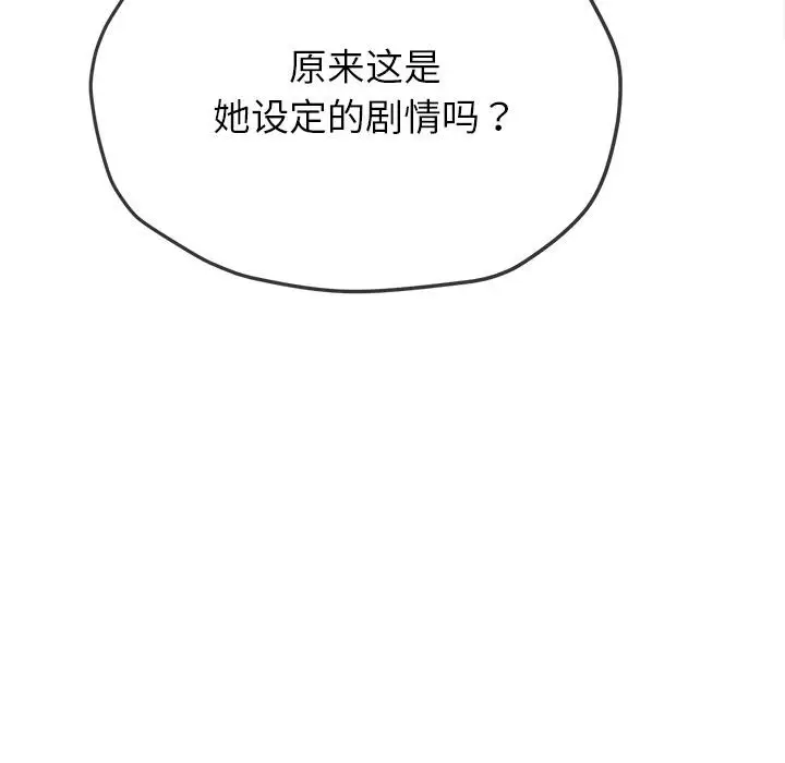 漫画《恶女勾勾缠/难缠小恶女》第261话第81张图