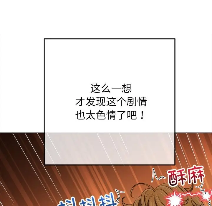 漫画《恶女勾勾缠/难缠小恶女》第261话第82张图