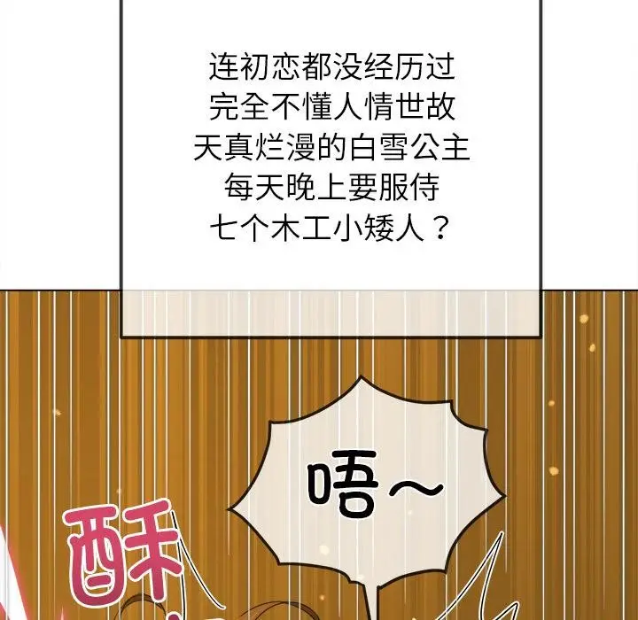 漫画《恶女勾勾缠/难缠小恶女》第261话第86张图